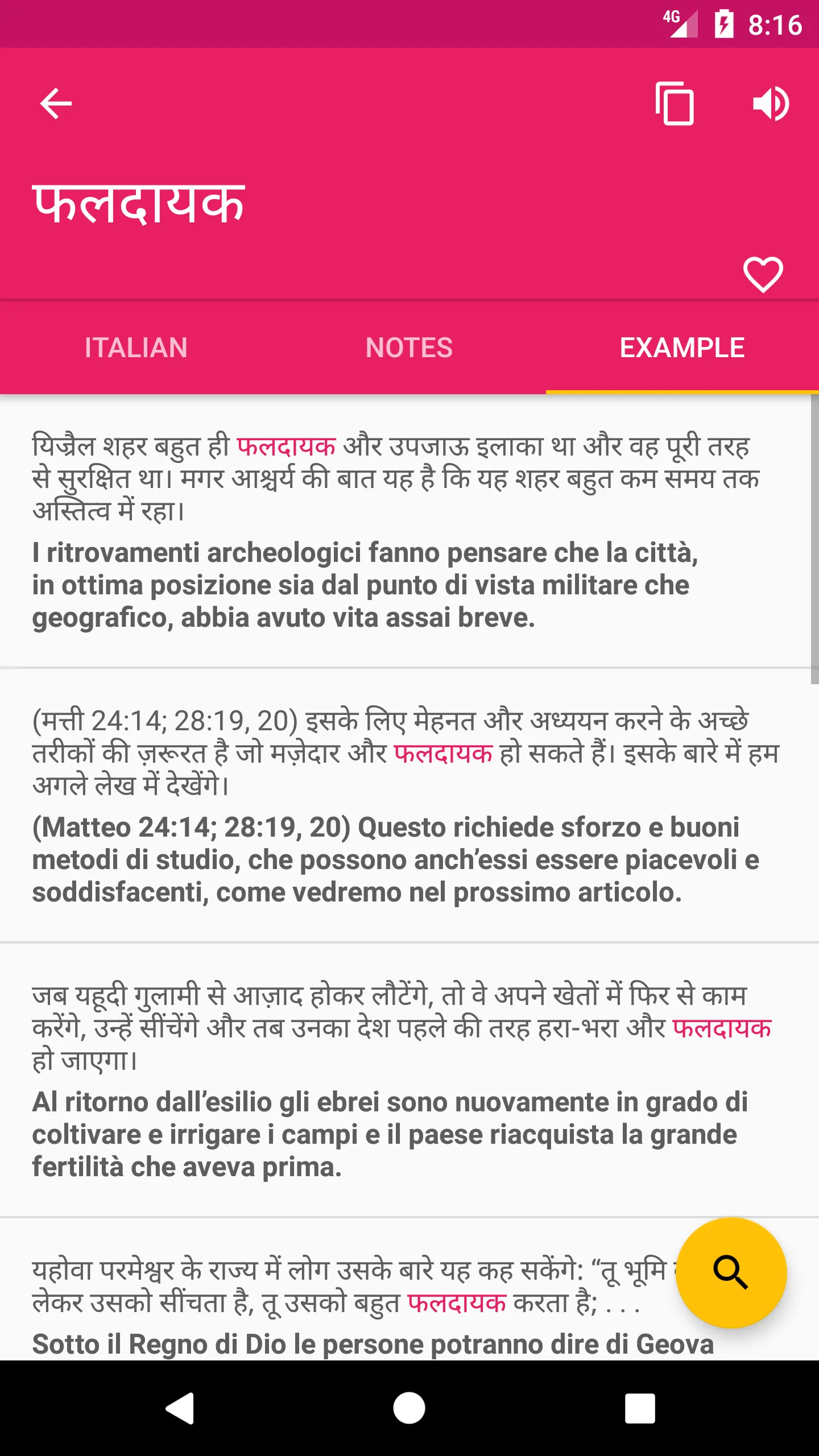 Hindi Italian Dictionary | Indus Appstore | Screenshot