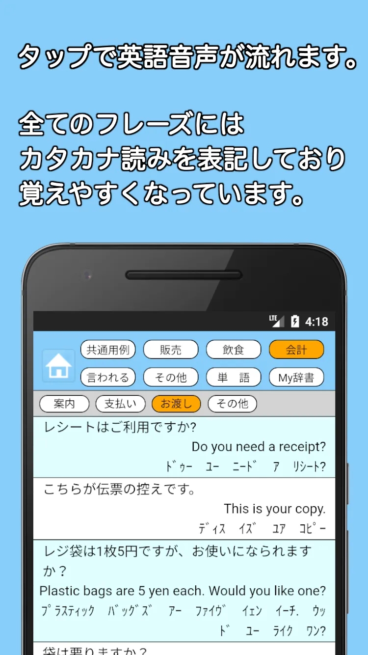 接客英語アプリ | Indus Appstore | Screenshot