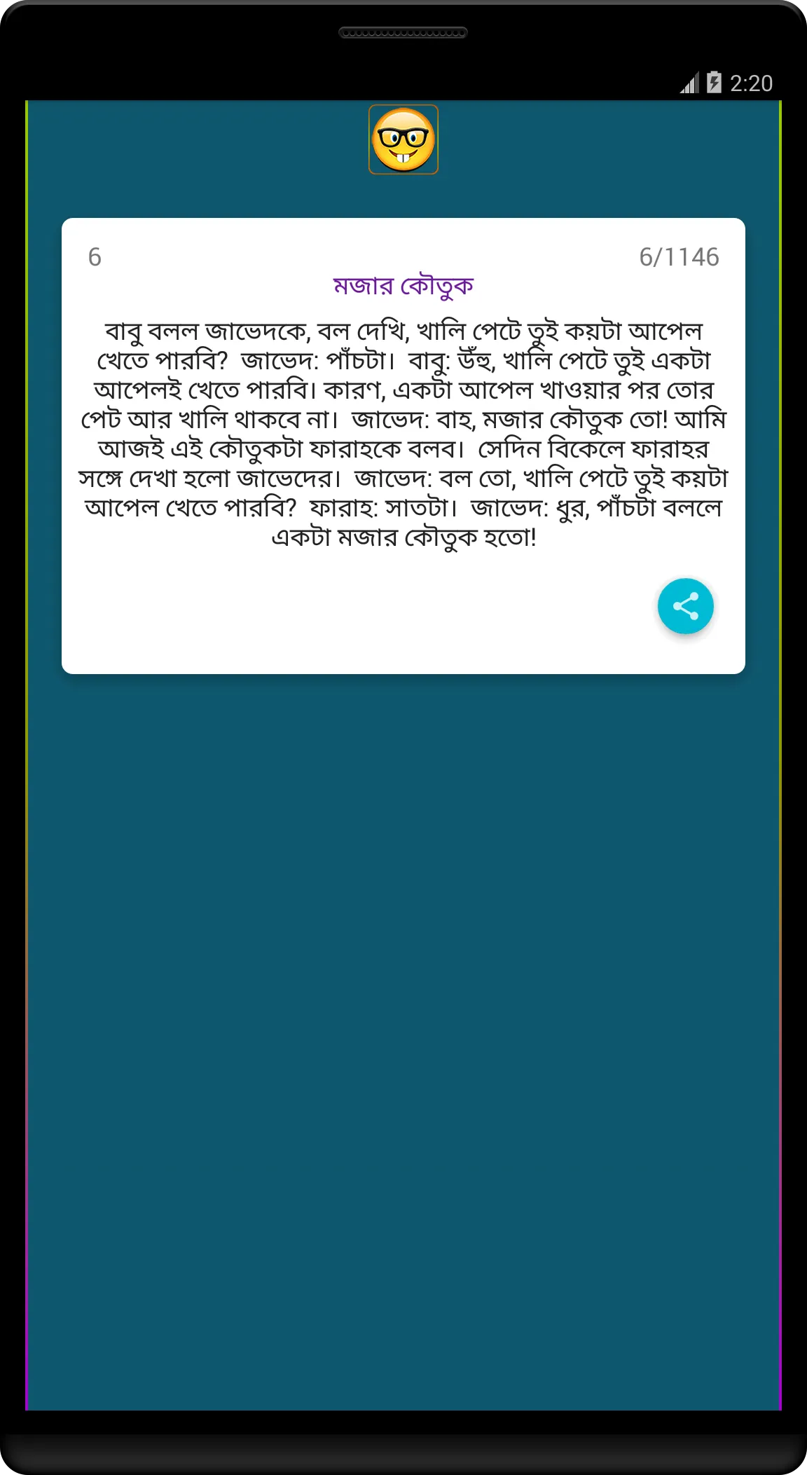 বাংলা এসএমএস - Bangla SMS | Indus Appstore | Screenshot