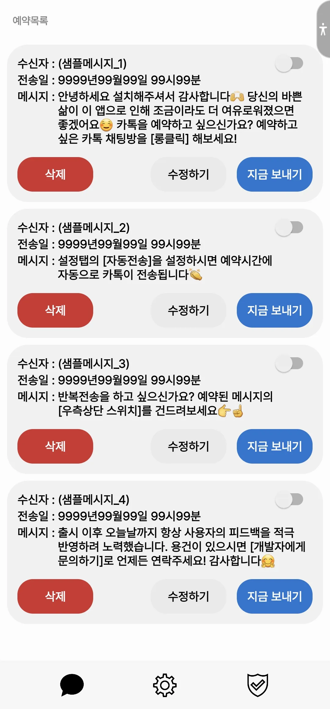 ★예약카톡 보내기★ | Indus Appstore | Screenshot