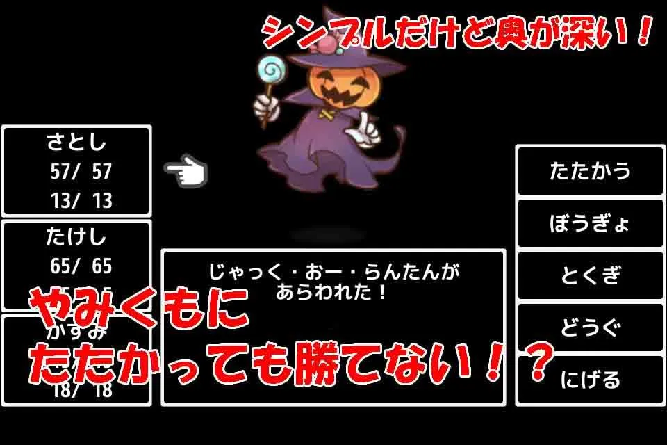 謎解きＲＰＧ　はっぴーはろうぃん　モンスターハウスからの脱出 | Indus Appstore | Screenshot