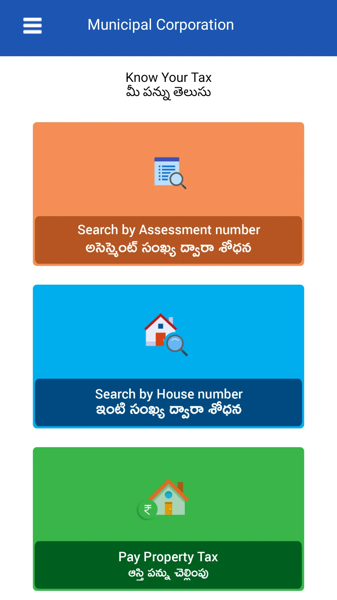 Nizamabad Municipal Corporatio | Indus Appstore | Screenshot