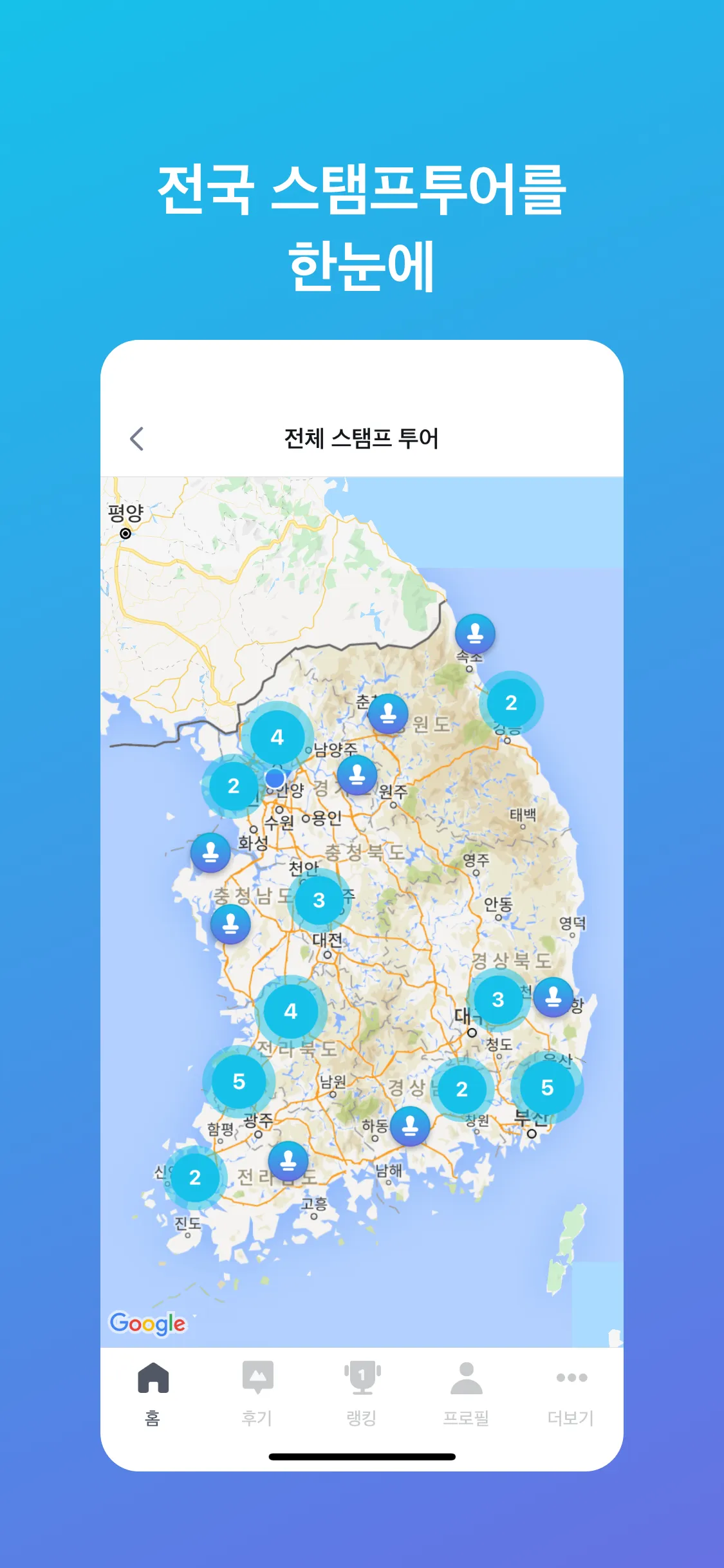 스탬프투어 (여행+스탬프=선물) | Indus Appstore | Screenshot