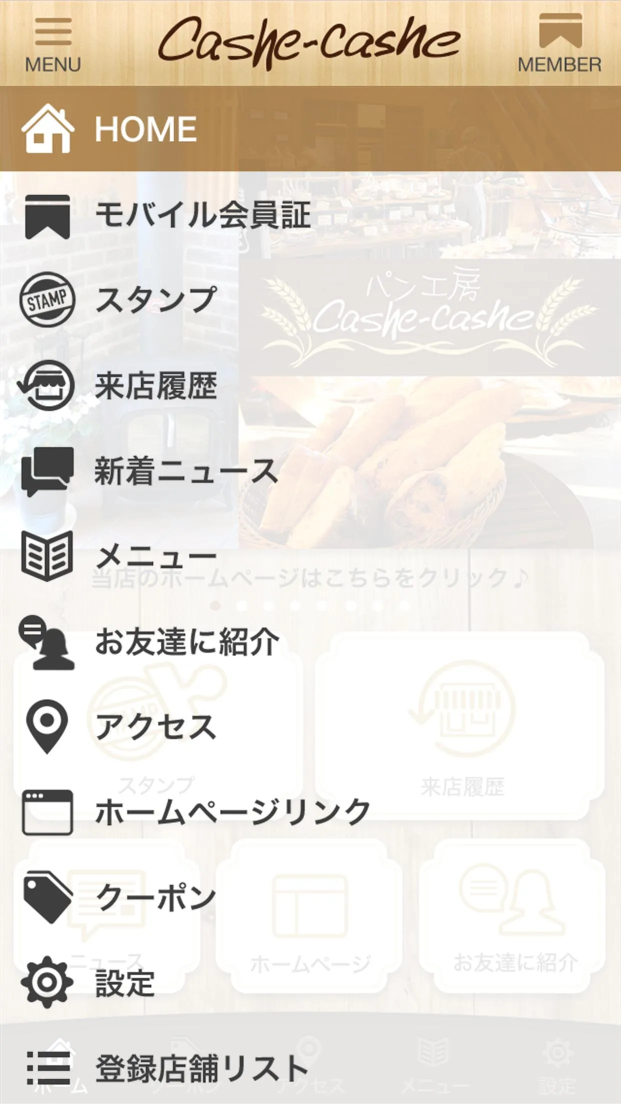 大崎市ベーカリー パン工房Cashe-Cashe | Indus Appstore | Screenshot