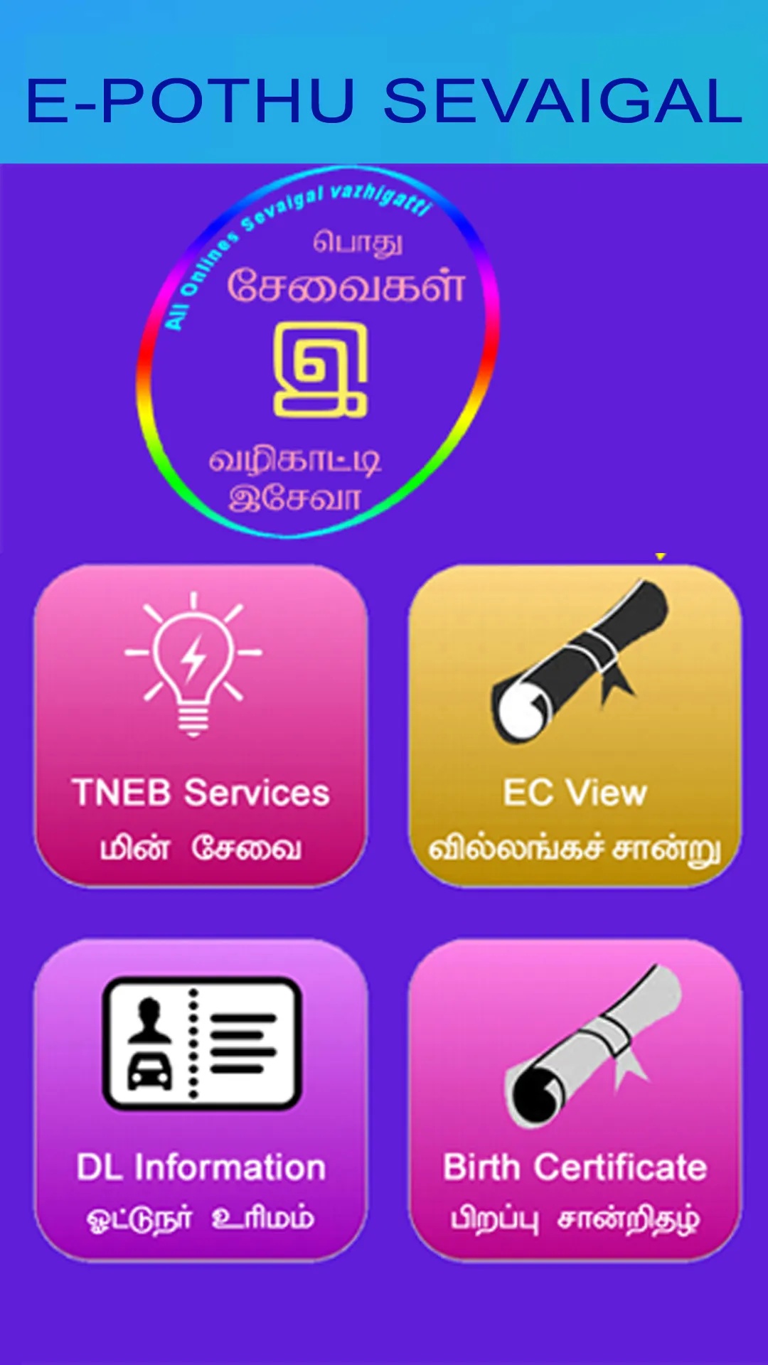 E-Pothu Seva Online Tamil | Indus Appstore | Screenshot