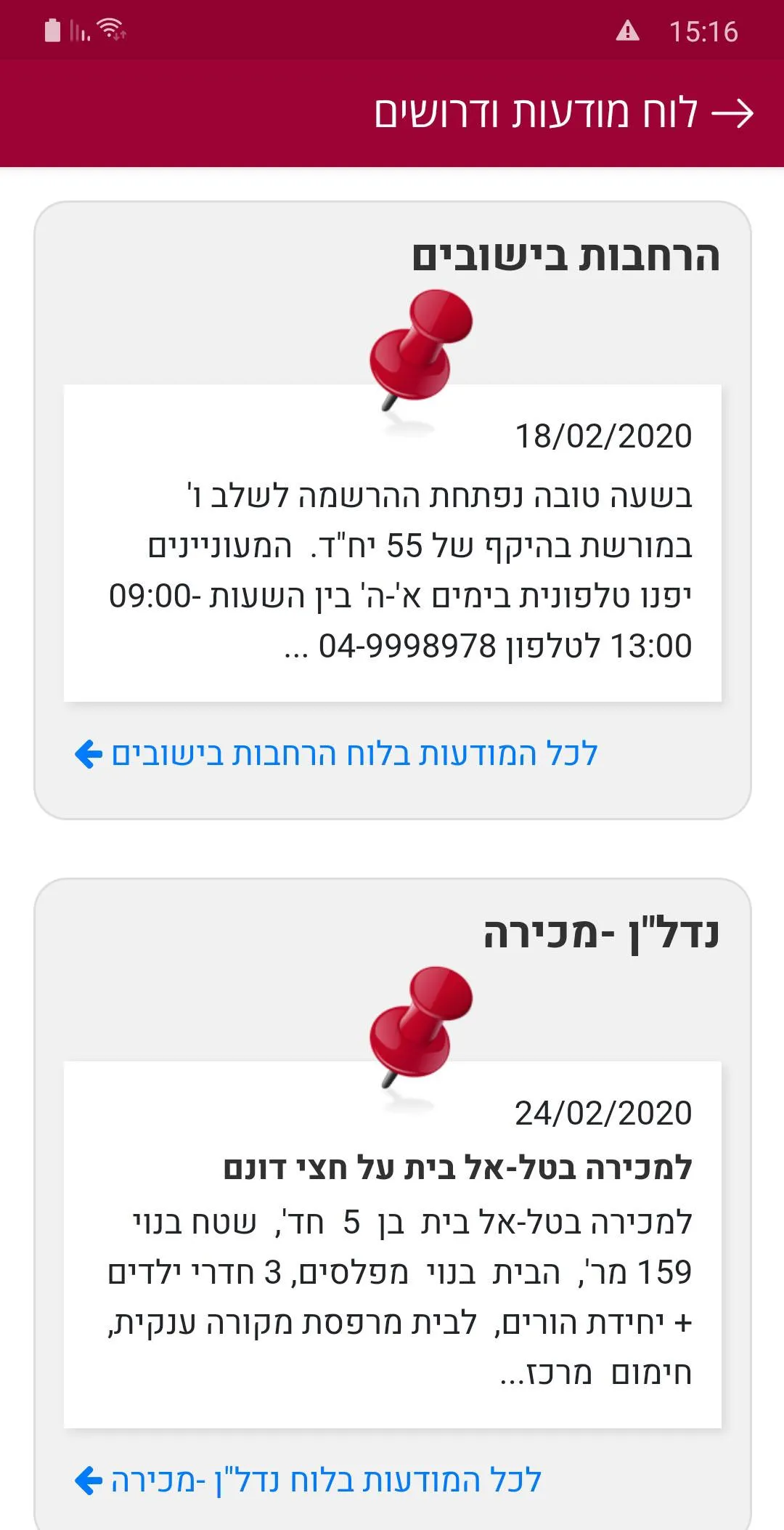 משגב | Indus Appstore | Screenshot