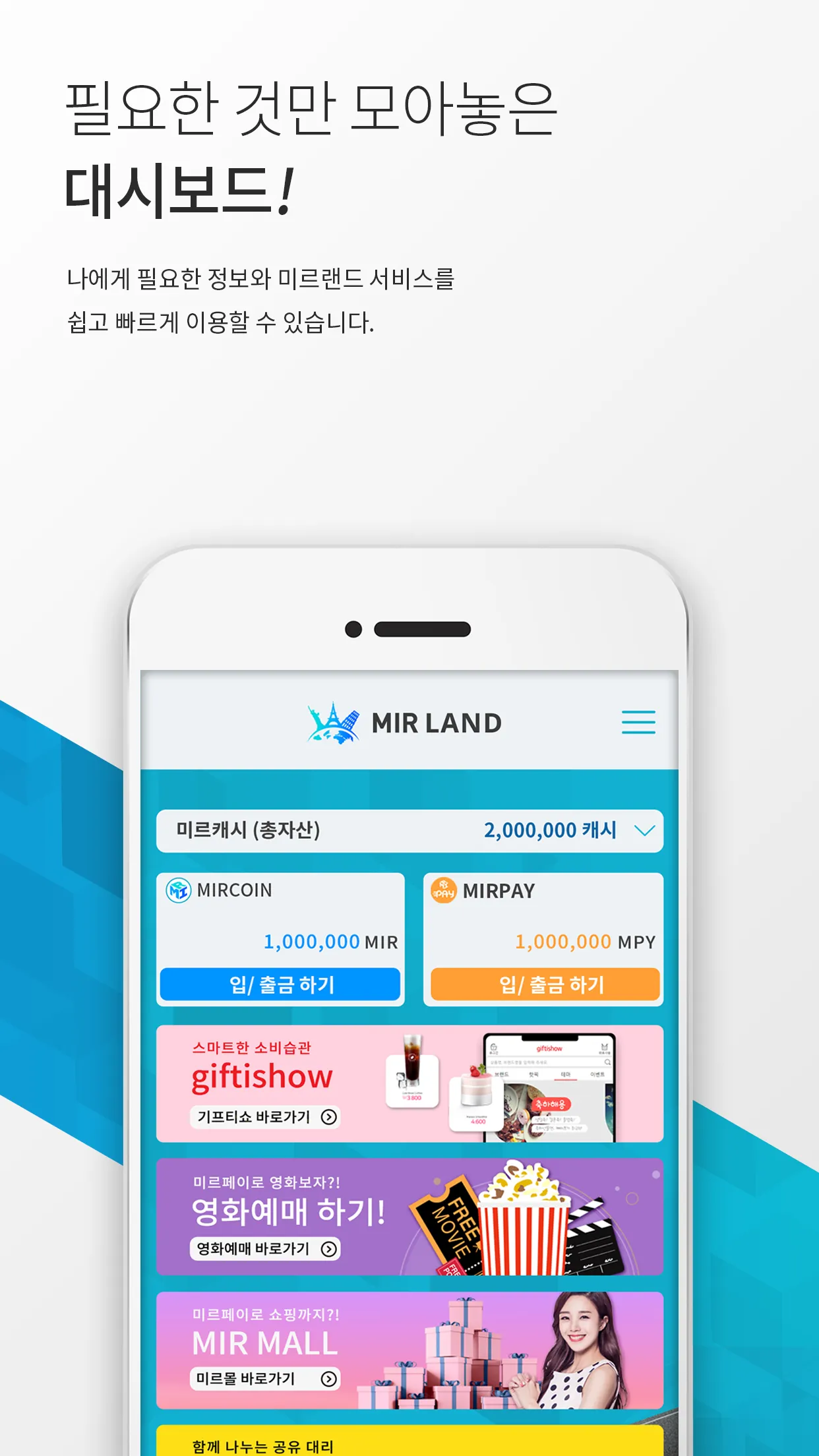 미르랜드 [MIRLAND] | Indus Appstore | Screenshot