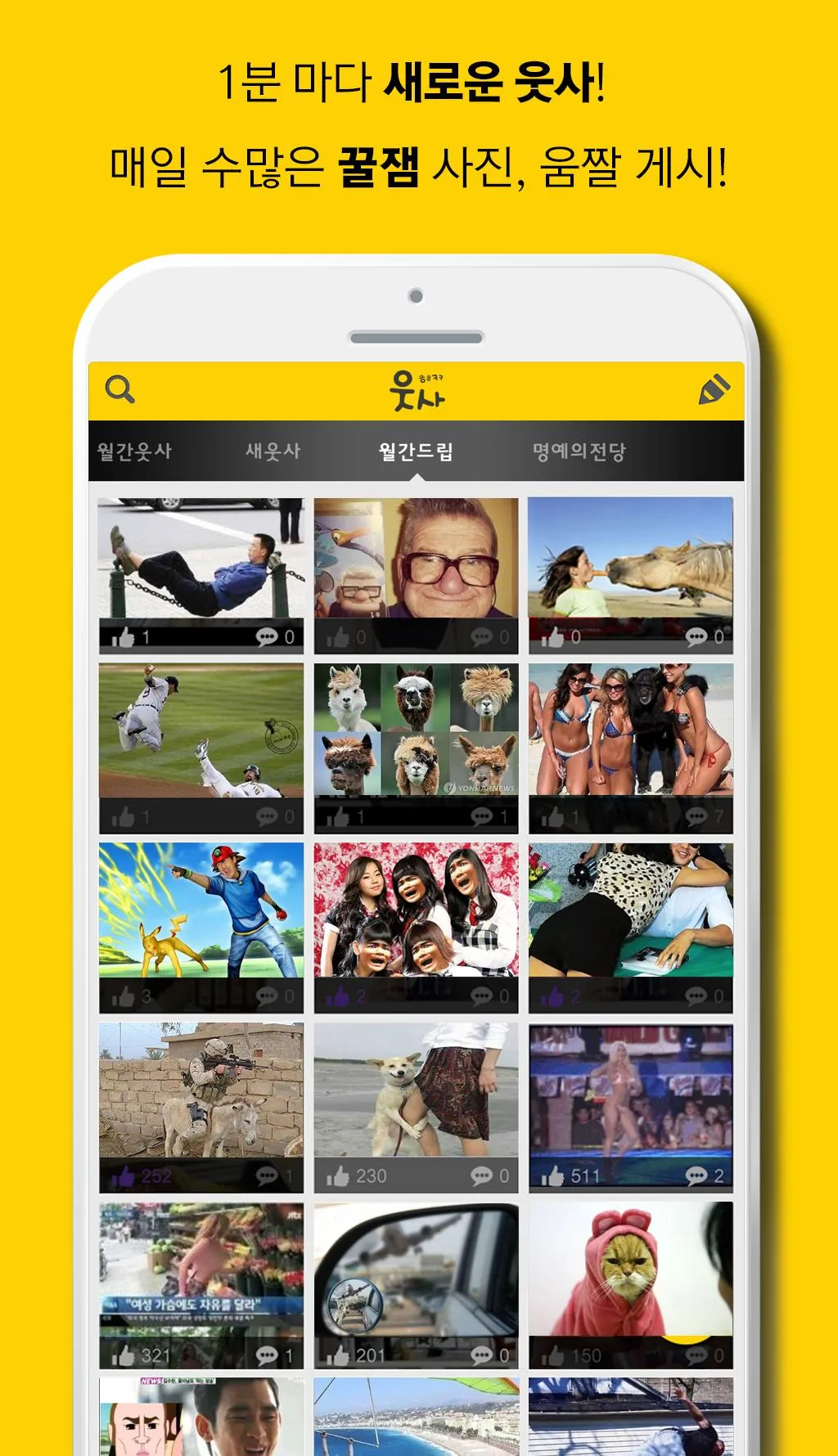웃사 | Indus Appstore | Screenshot