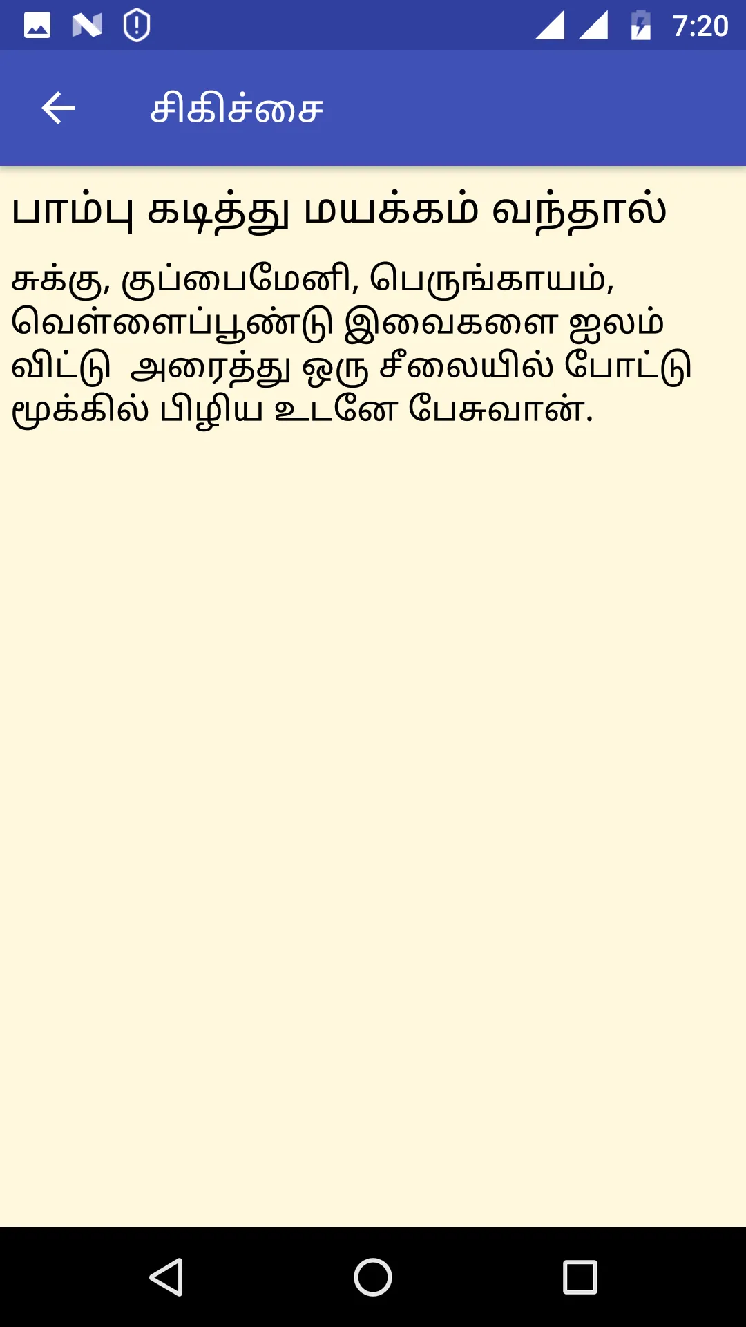 போகர் வீட்டு வைத்தியம் | Indus Appstore | Screenshot