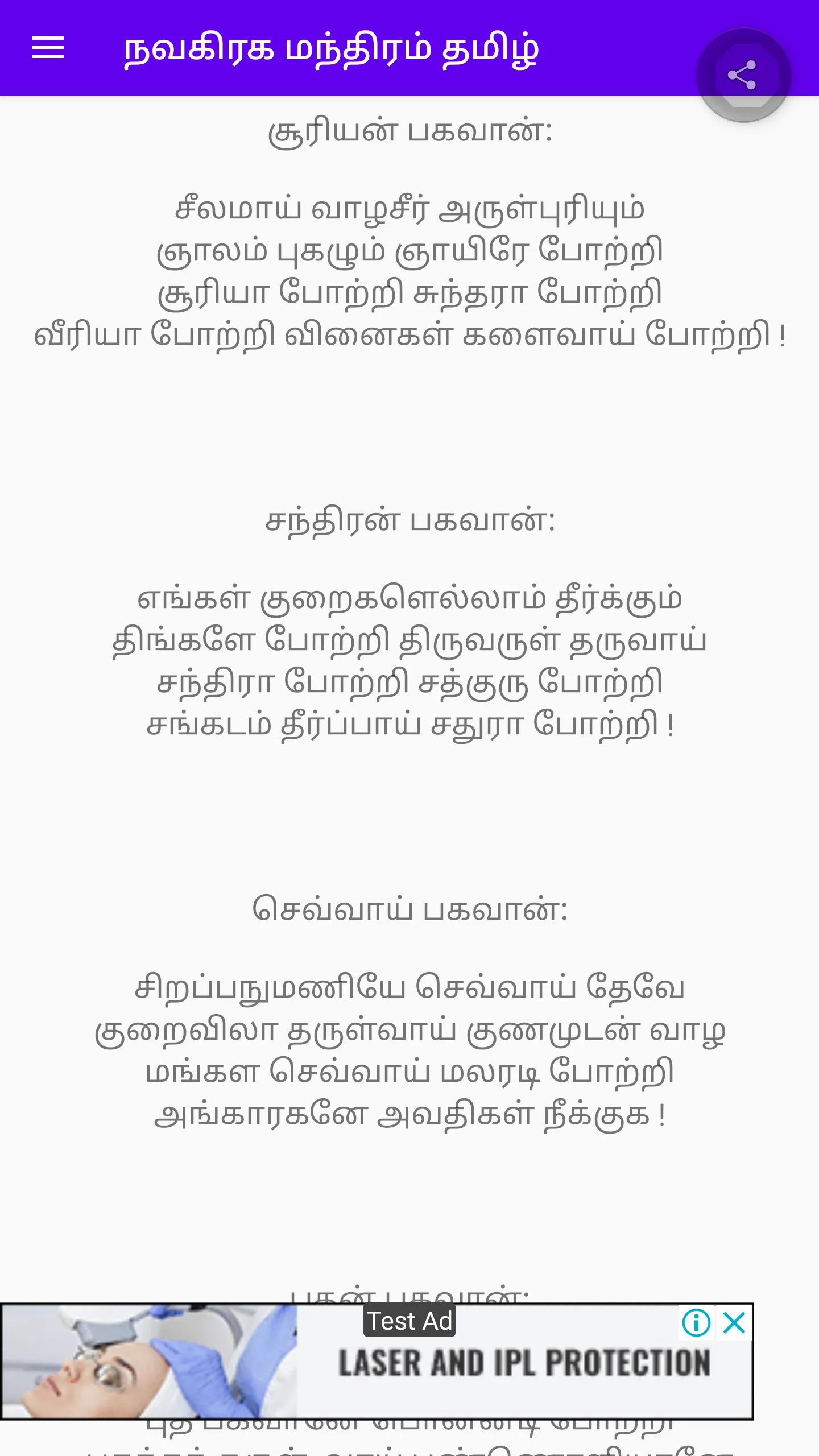 நவகிரக மந்திரங்கள் - Navagraha | Indus Appstore | Screenshot