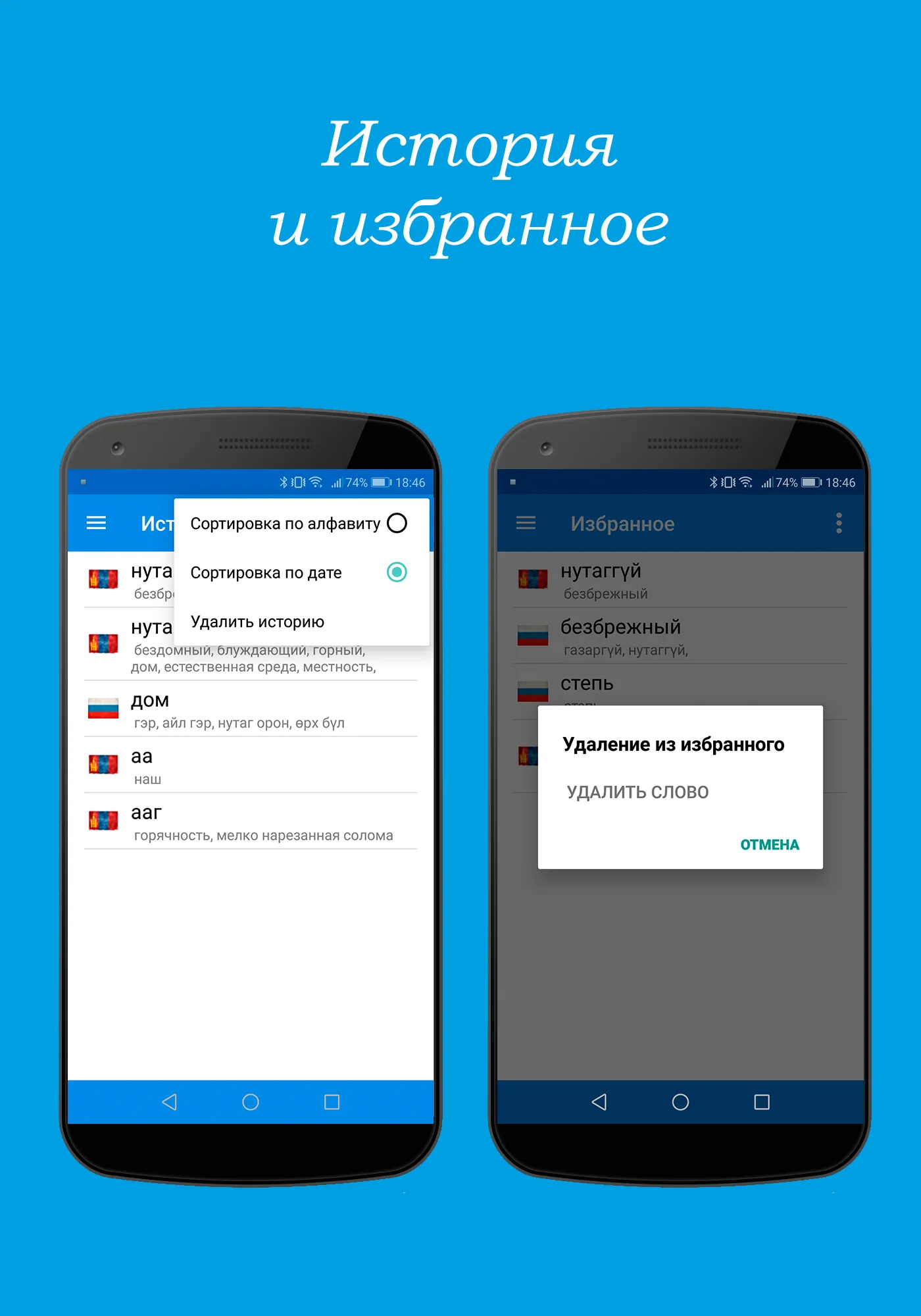 Монгольско-русский словарь | Indus Appstore | Screenshot