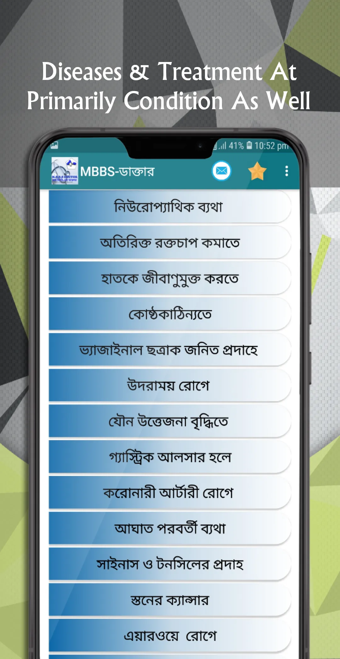 সকল রোগের ঔষধ | Indus Appstore | Screenshot