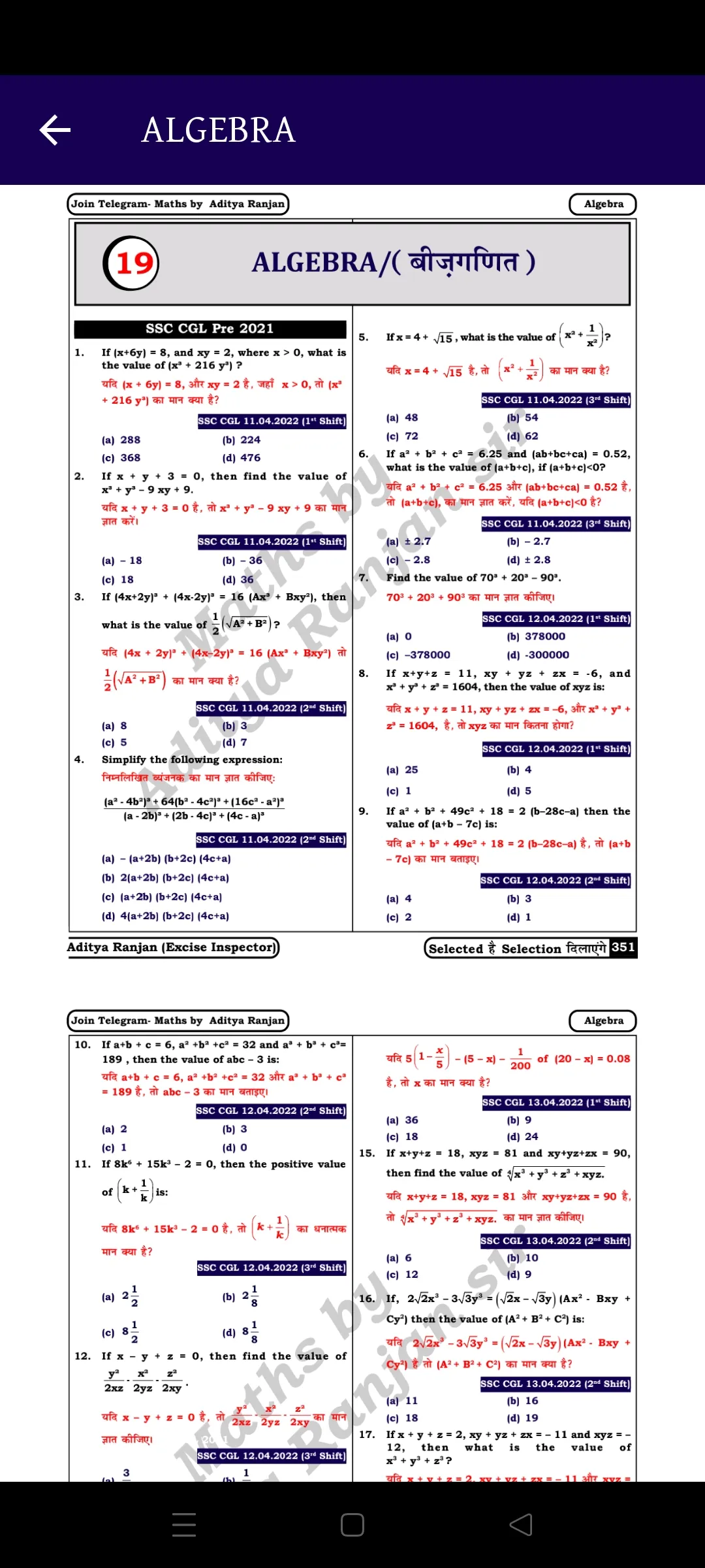 Aditya Ranjan Math EBook 2024 | Indus Appstore | Screenshot