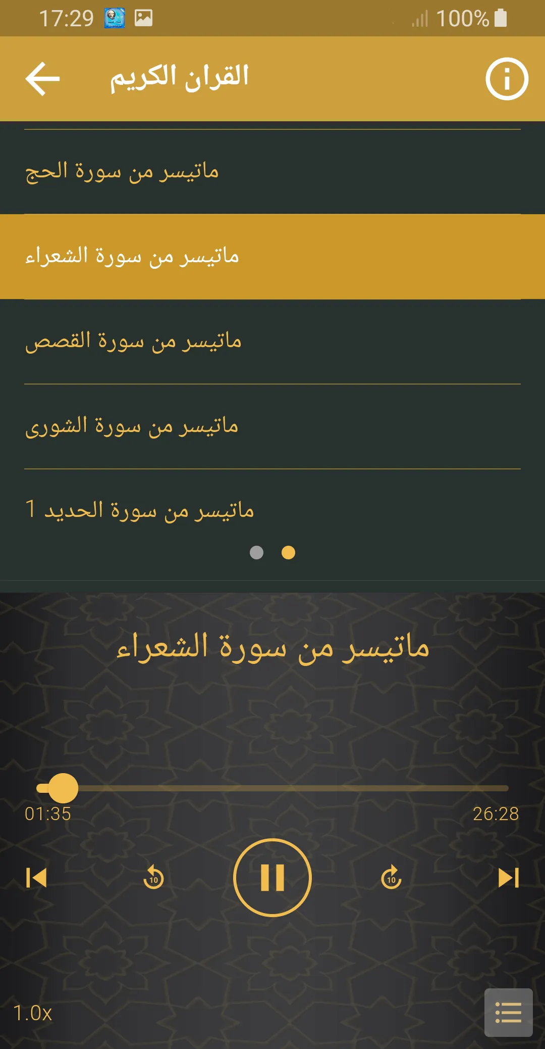 كامل يوسف البهتيمى قران كريم | Indus Appstore | Screenshot