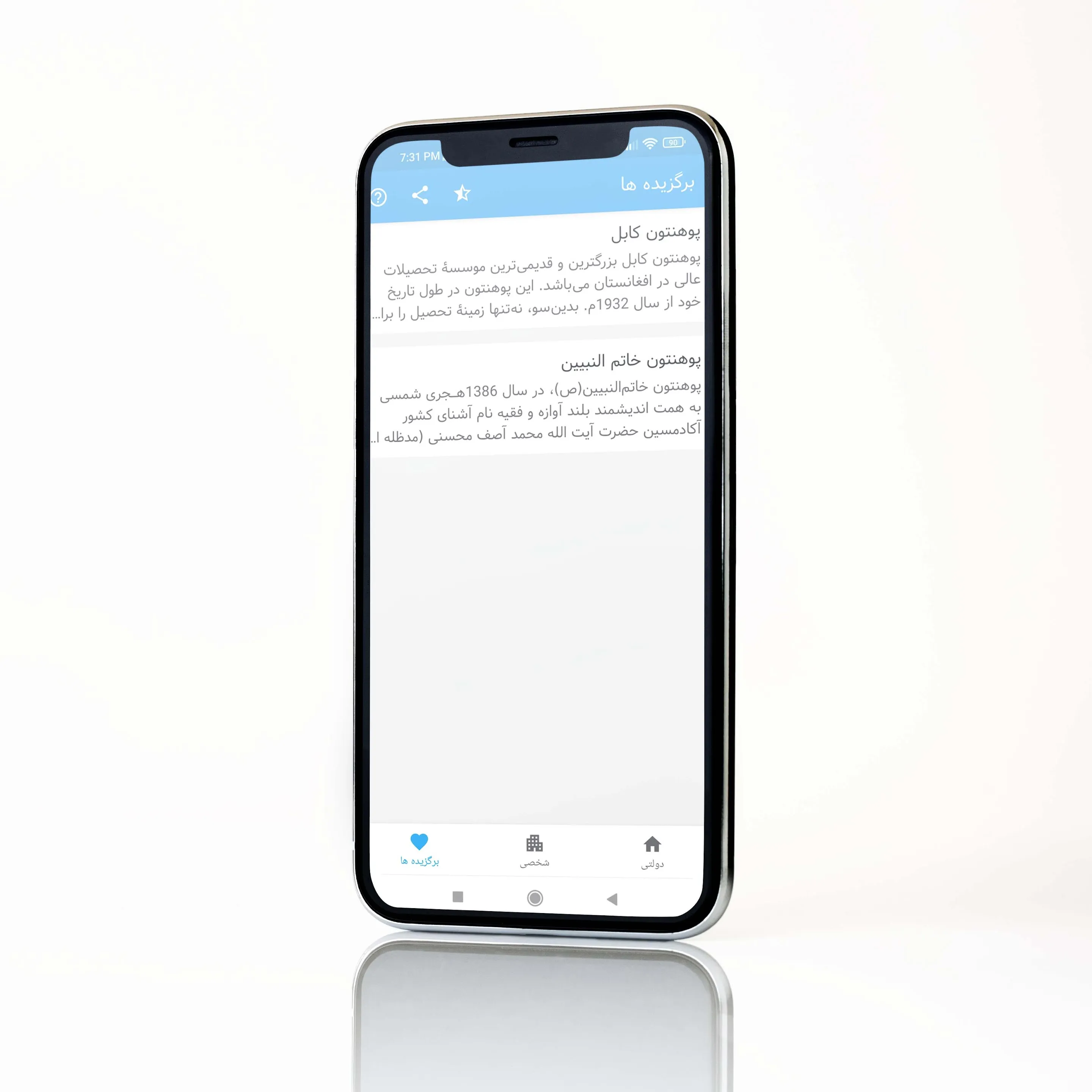 پوهنتون های افغانستان | Indus Appstore | Screenshot