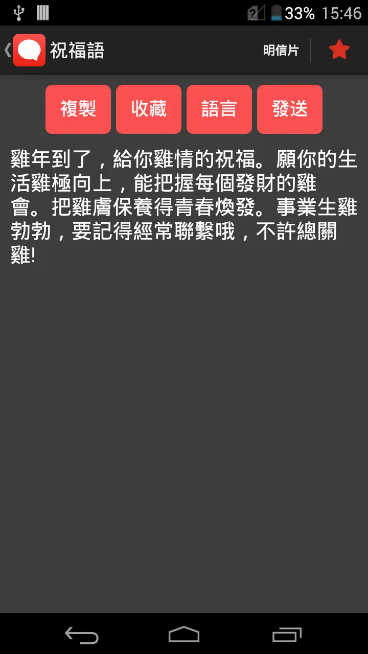 祝福語-節日/紀念日/春節祝福語大全 | Indus Appstore | Screenshot