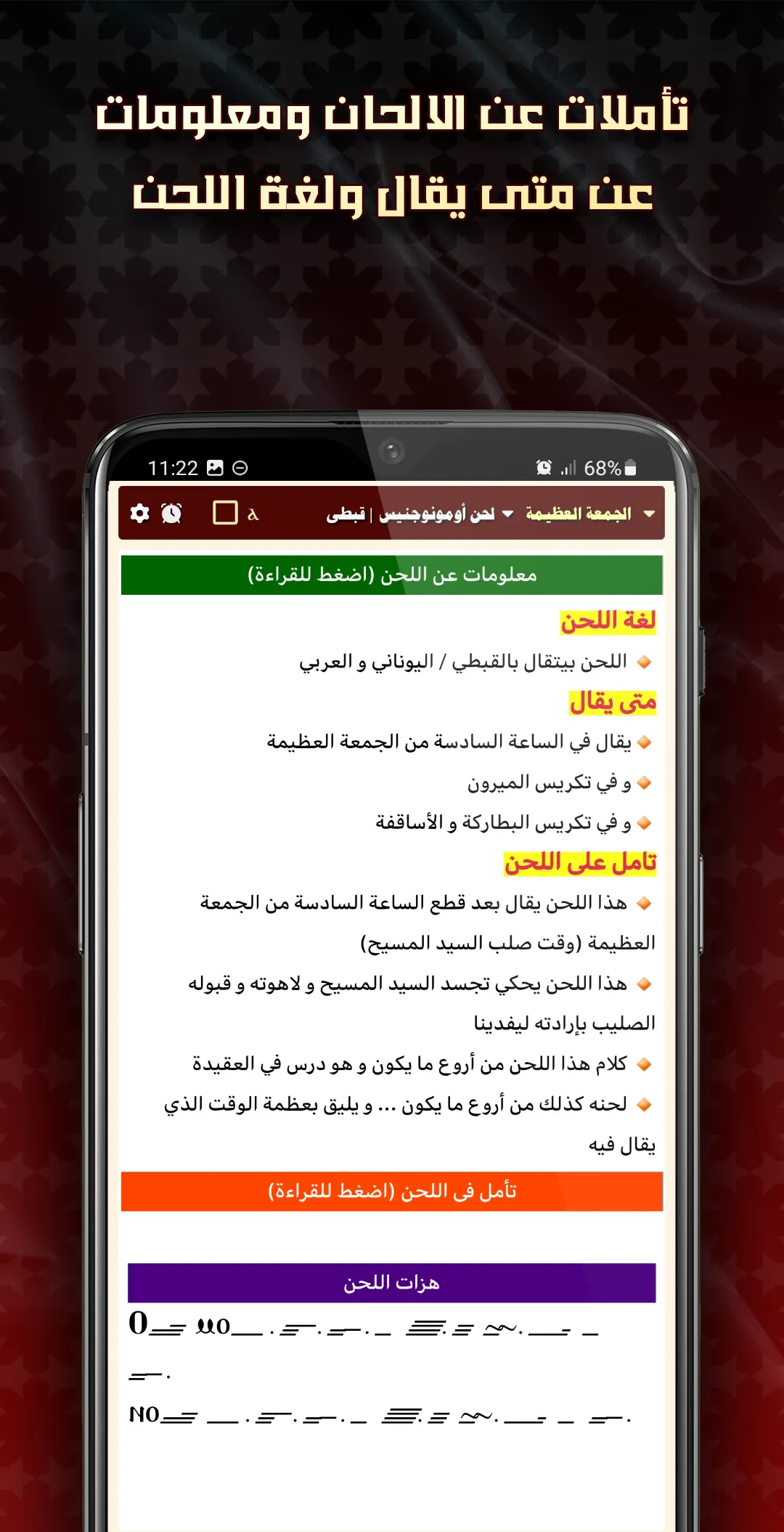 سوتيريا | الحان اسبوع الآلام | Indus Appstore | Screenshot