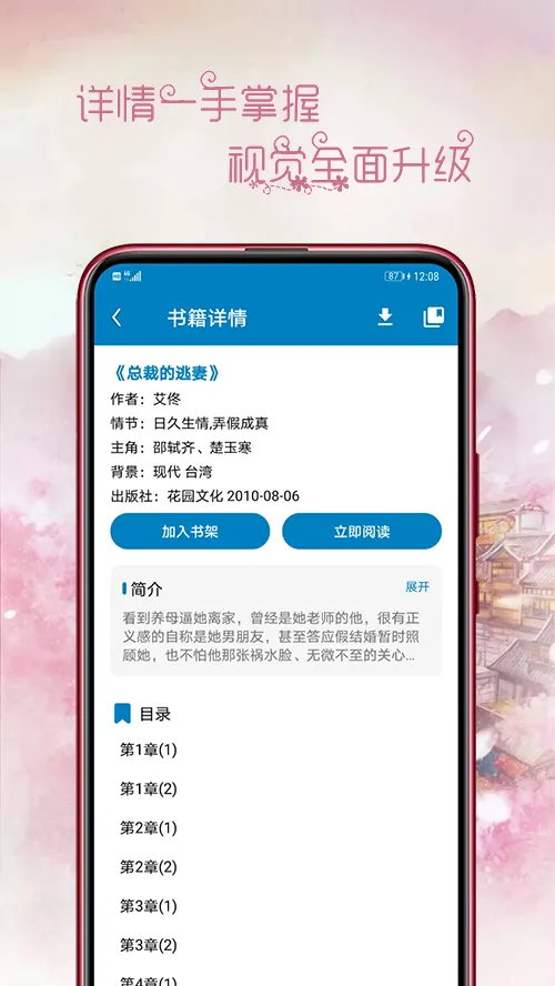 最全台湾言情小说-言情小说堂 | Indus Appstore | Screenshot