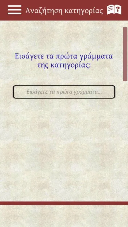 Τάδε ἔφη | Indus Appstore | Screenshot