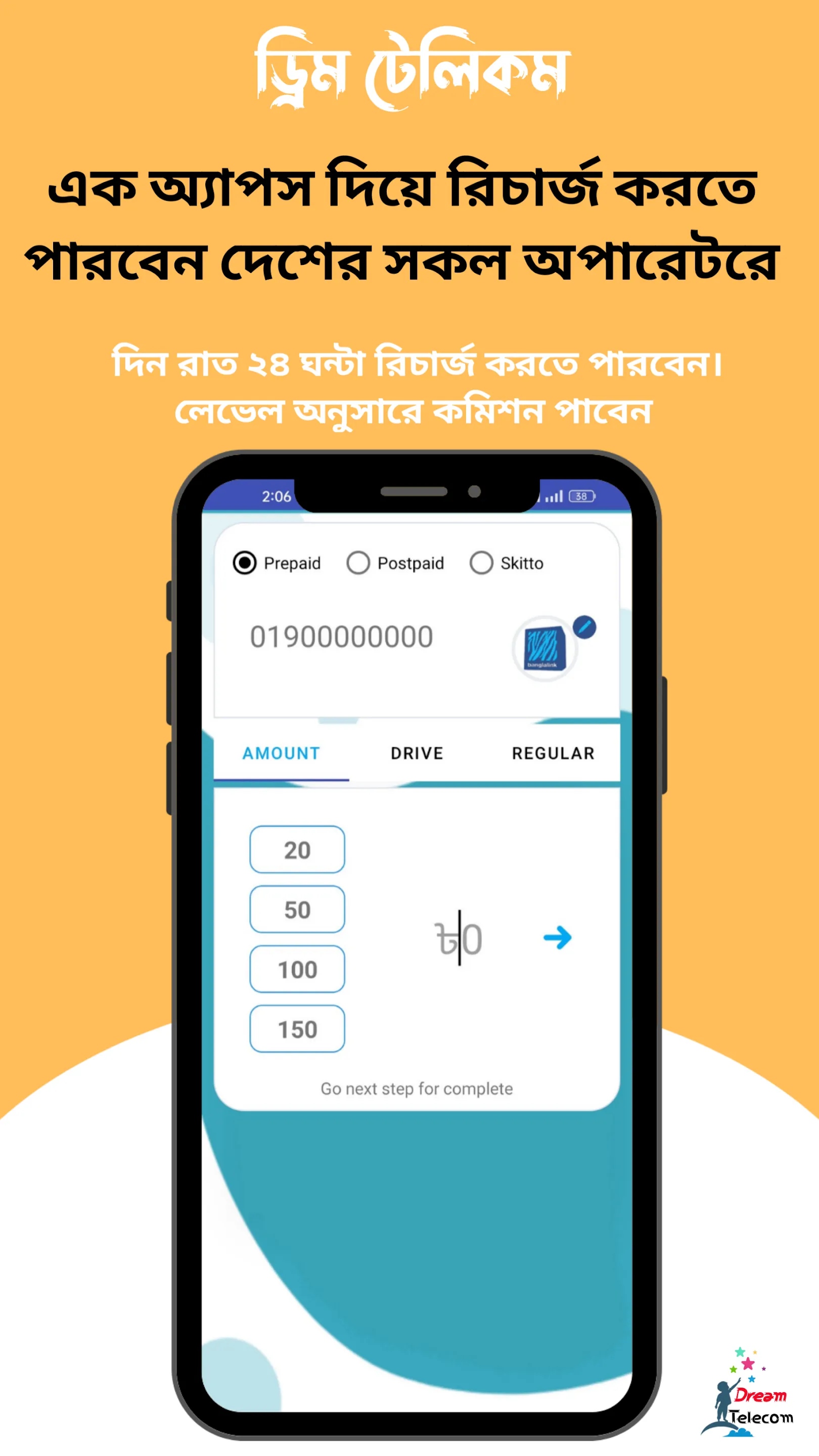 Dream Telecom | Indus Appstore | Screenshot