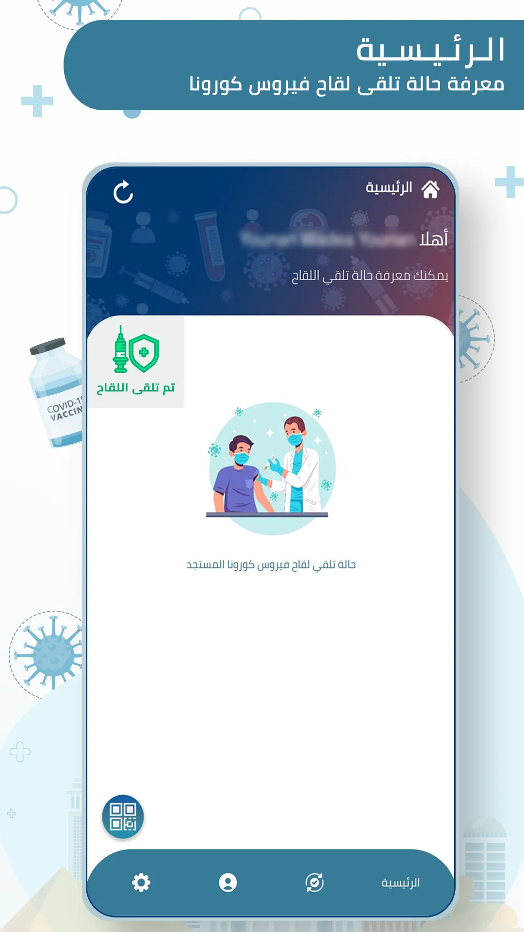 Egypt Health Passport  اطمئن | Indus Appstore | Screenshot