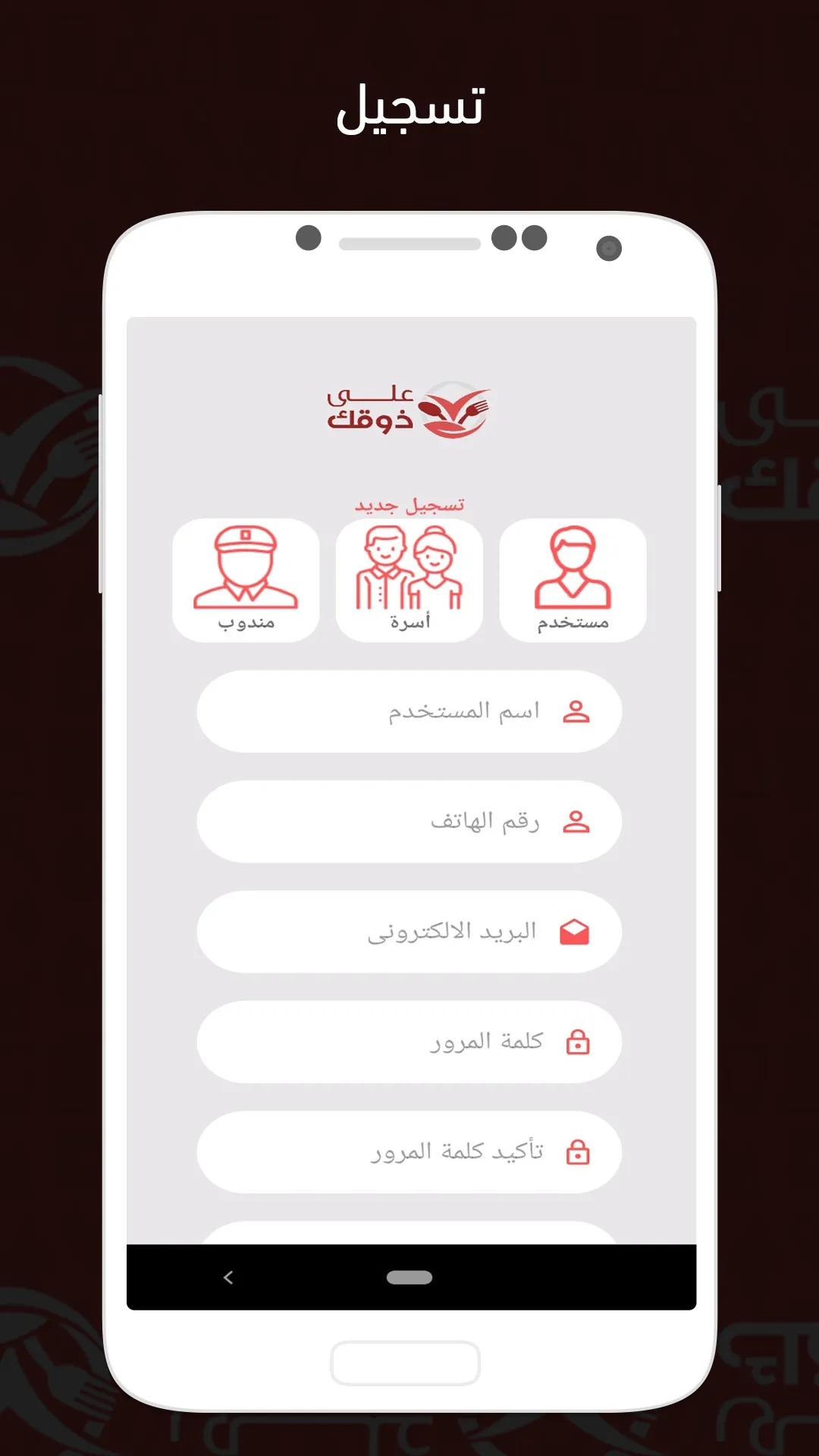 على ذوقك | Indus Appstore | Screenshot