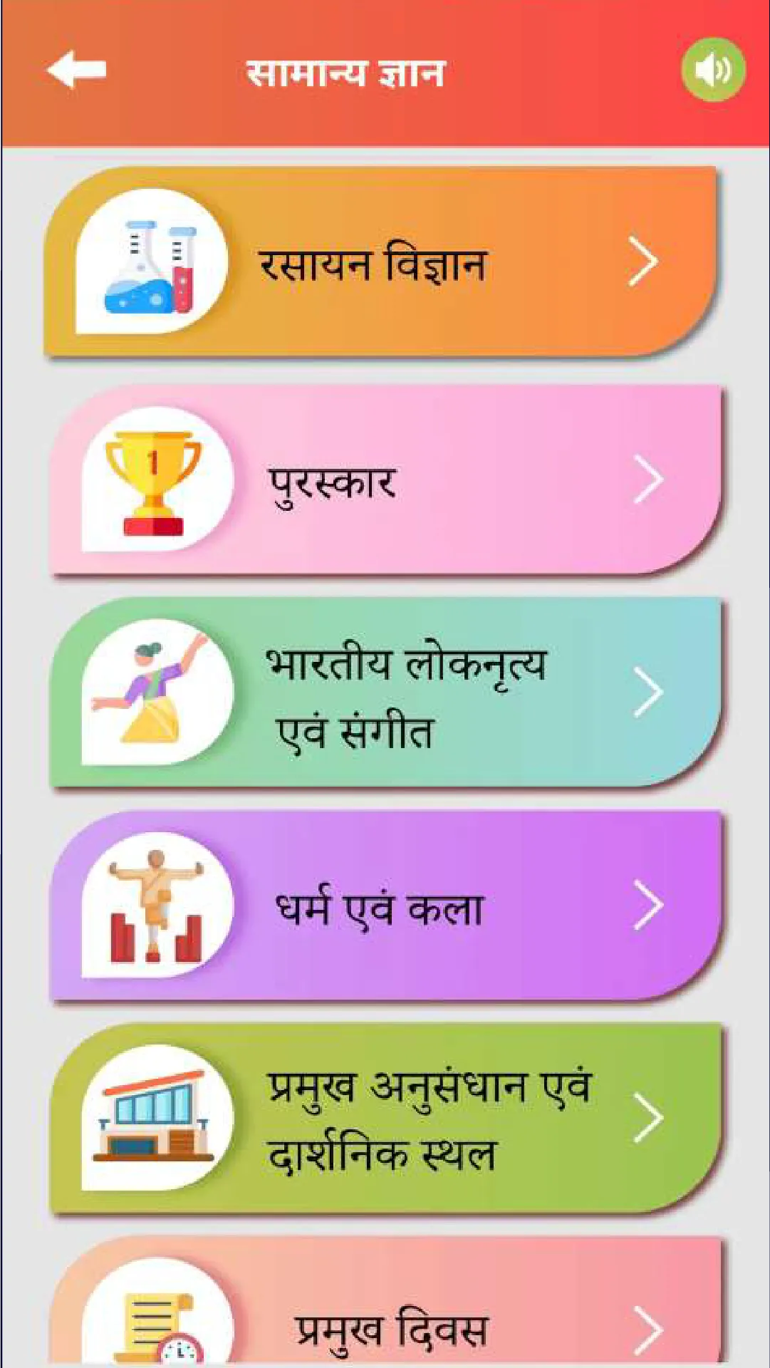 Gk Tricks in Hindi | Indus Appstore | Screenshot