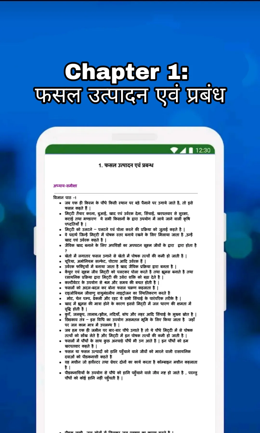 Class 8 Science Solution Hindi | Indus Appstore | Screenshot