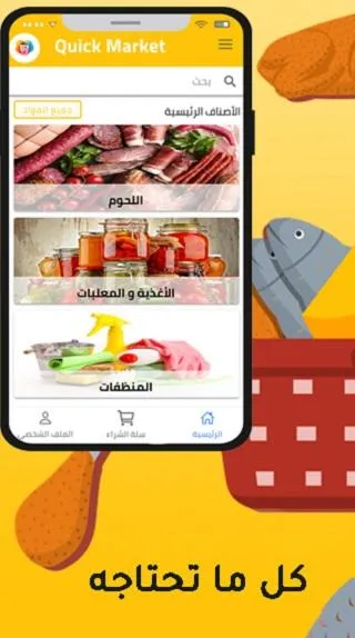 كويك ماركت - Quick Market | Indus Appstore | Screenshot