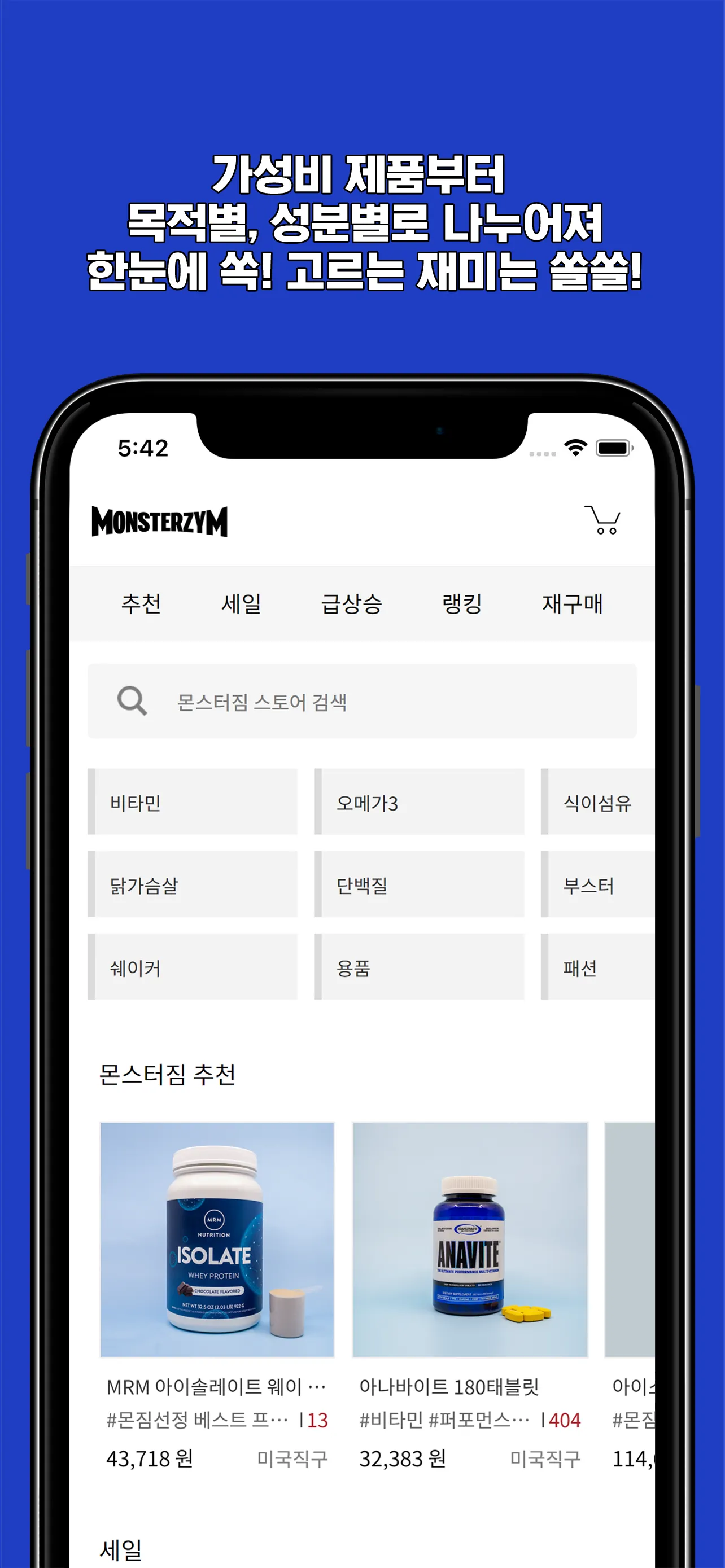 몬스터짐 - 비타민, 보충제, 운동용품 | Indus Appstore | Screenshot