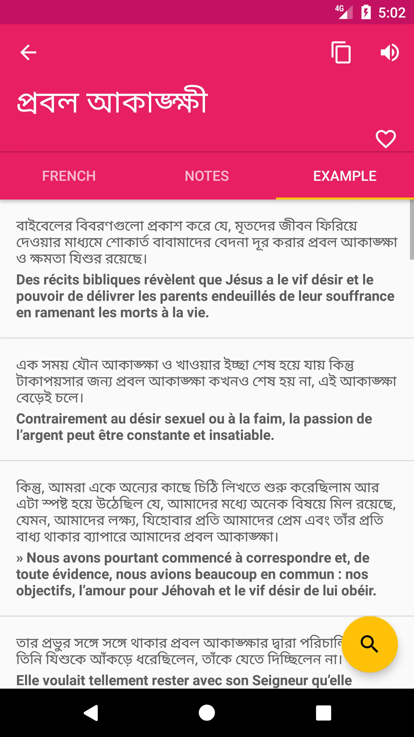 French Bengali Dictionary | Indus Appstore | Screenshot