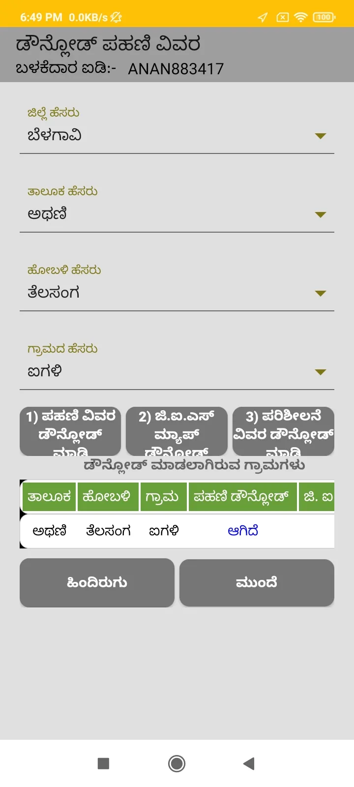 Perennial Crop Survey 2022-23 | Indus Appstore | Screenshot