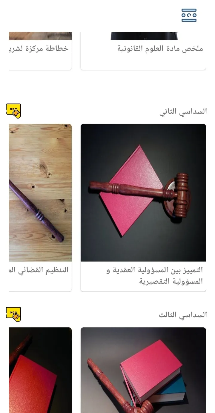 تلخيص جميع مواد القانون | Indus Appstore | Screenshot