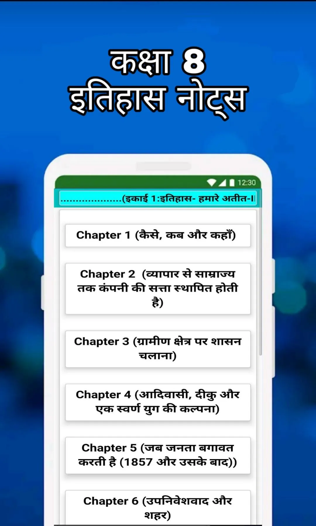 8th Class SST Solution Hindi | Indus Appstore | Screenshot