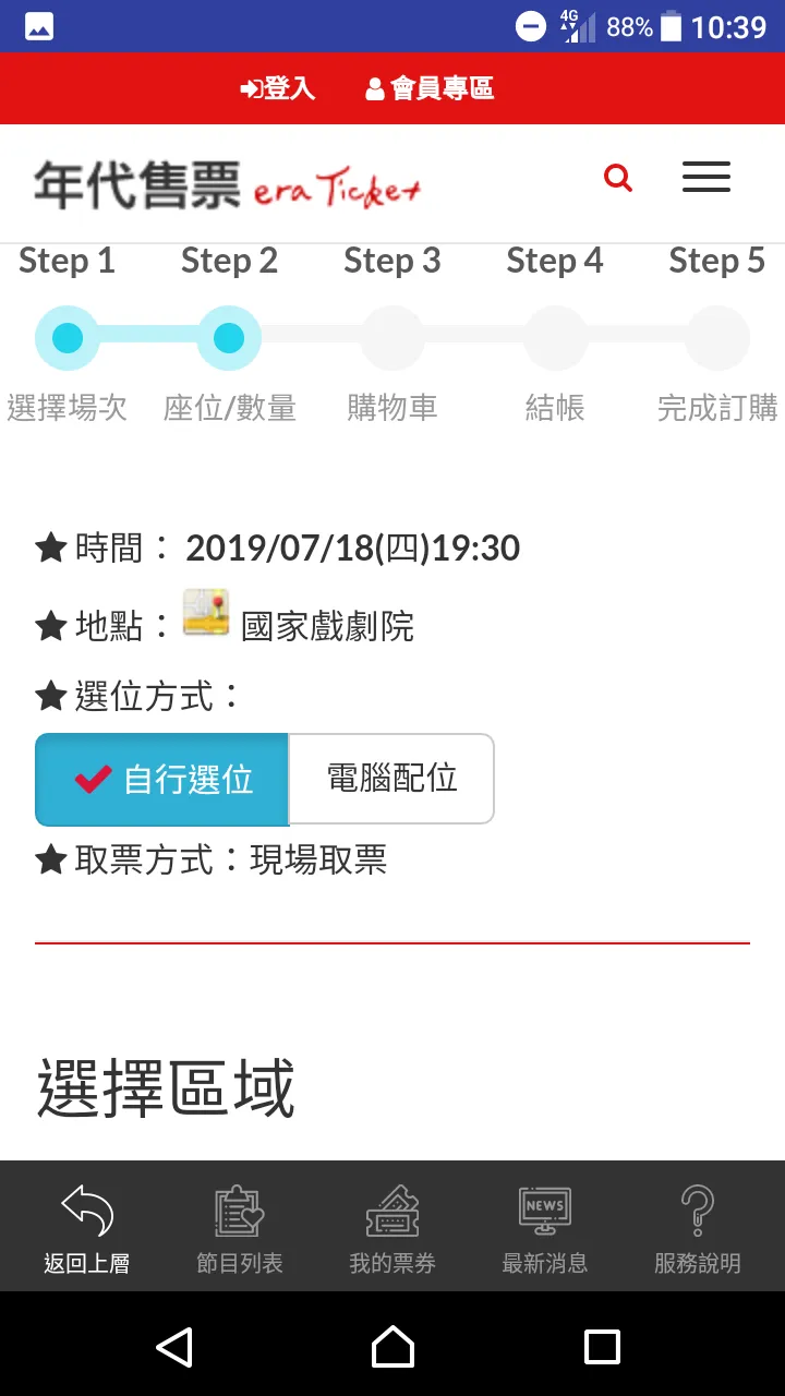 年代售票 | Indus Appstore | Screenshot