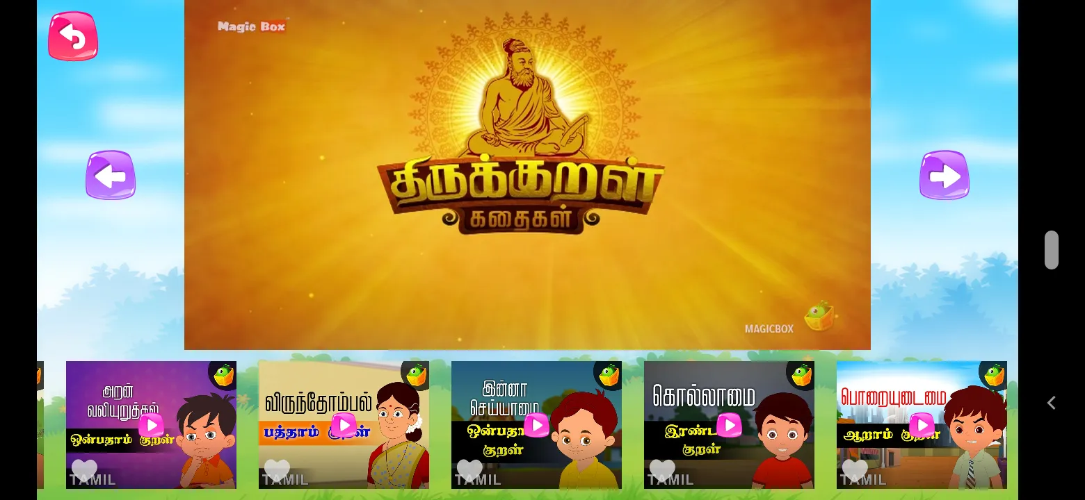 Thirukkural Kathaigal | Indus Appstore | Screenshot