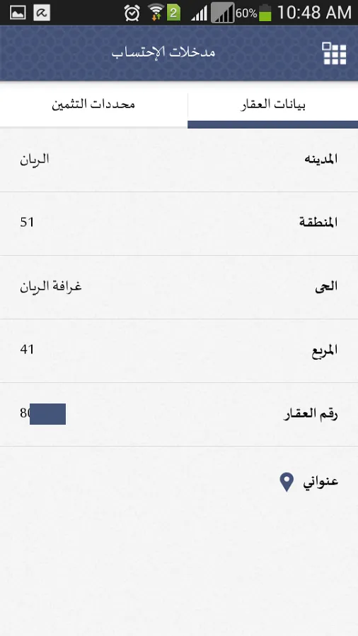 المثمن | Indus Appstore | Screenshot