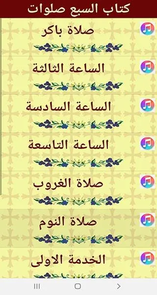 الاجبية مقروء ومسموع | Indus Appstore | Screenshot