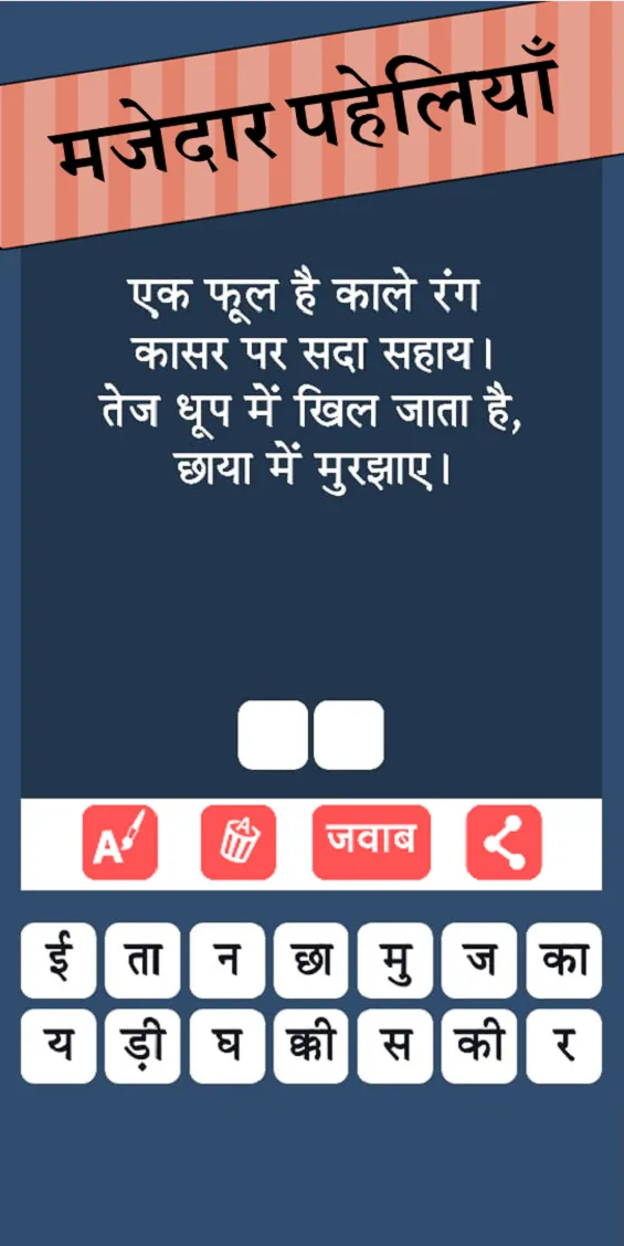 Paheli Time: Hindi Paheliyan | Indus Appstore | Screenshot