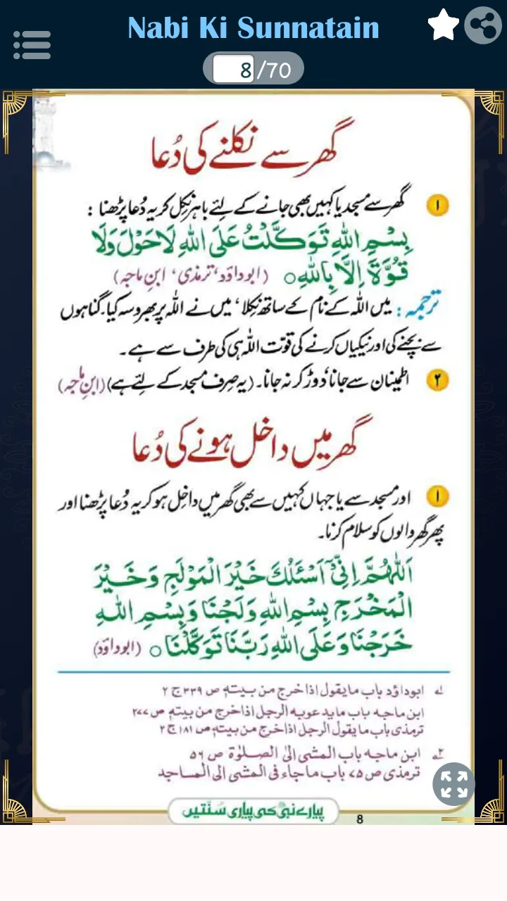 Pyare Nabi(PBUH) ki Sunnatain | Indus Appstore | Screenshot