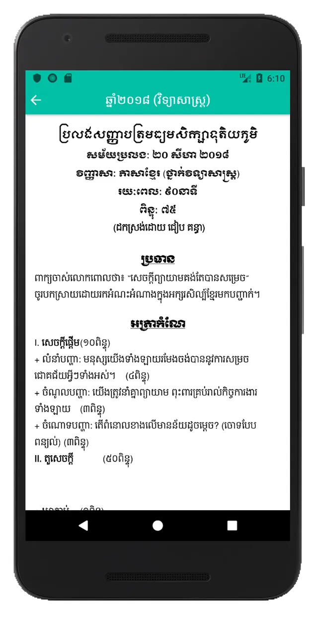 Khmer Bac II | Indus Appstore | Screenshot