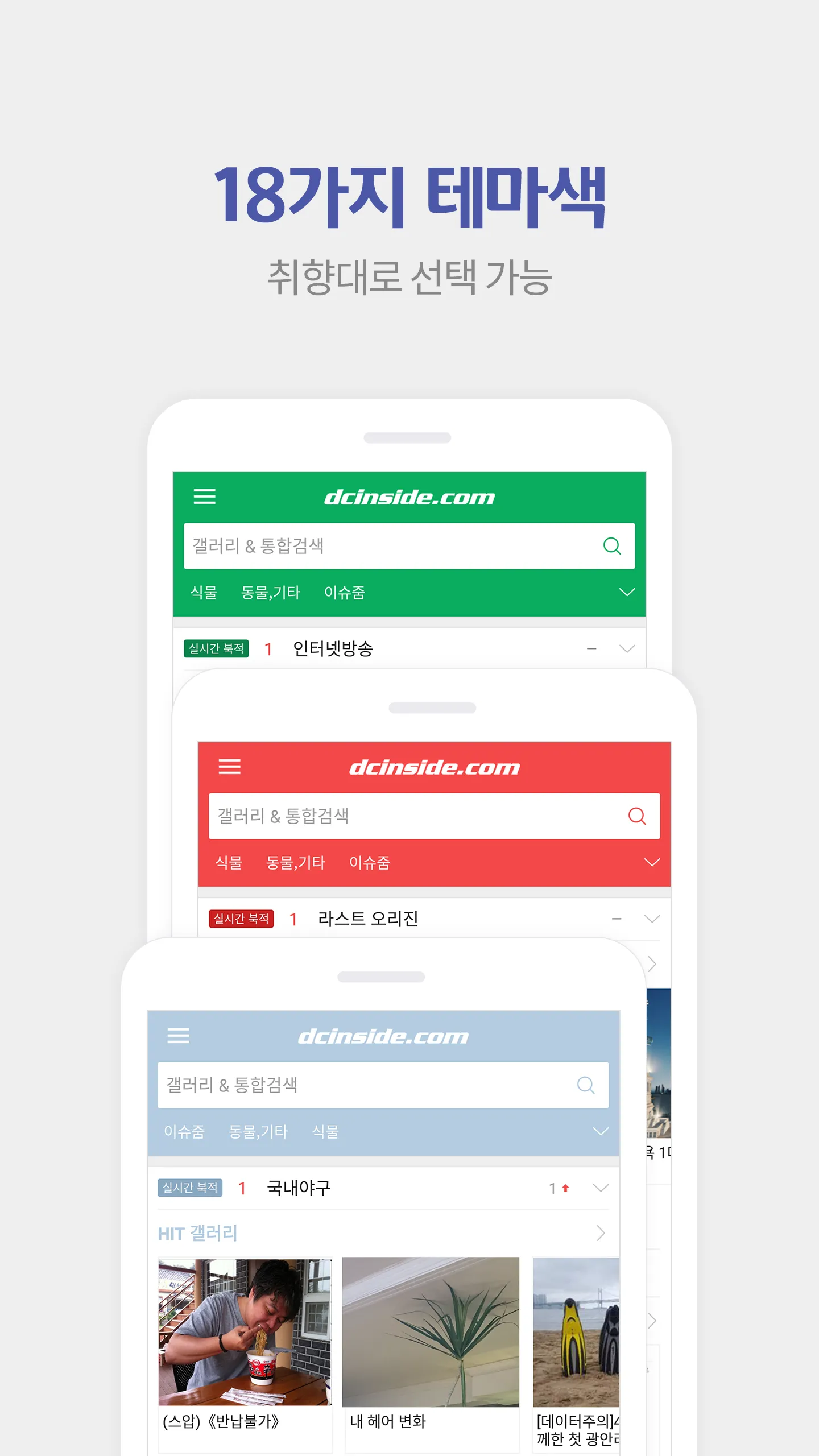 디시인사이드 - dcinside | Indus Appstore | Screenshot