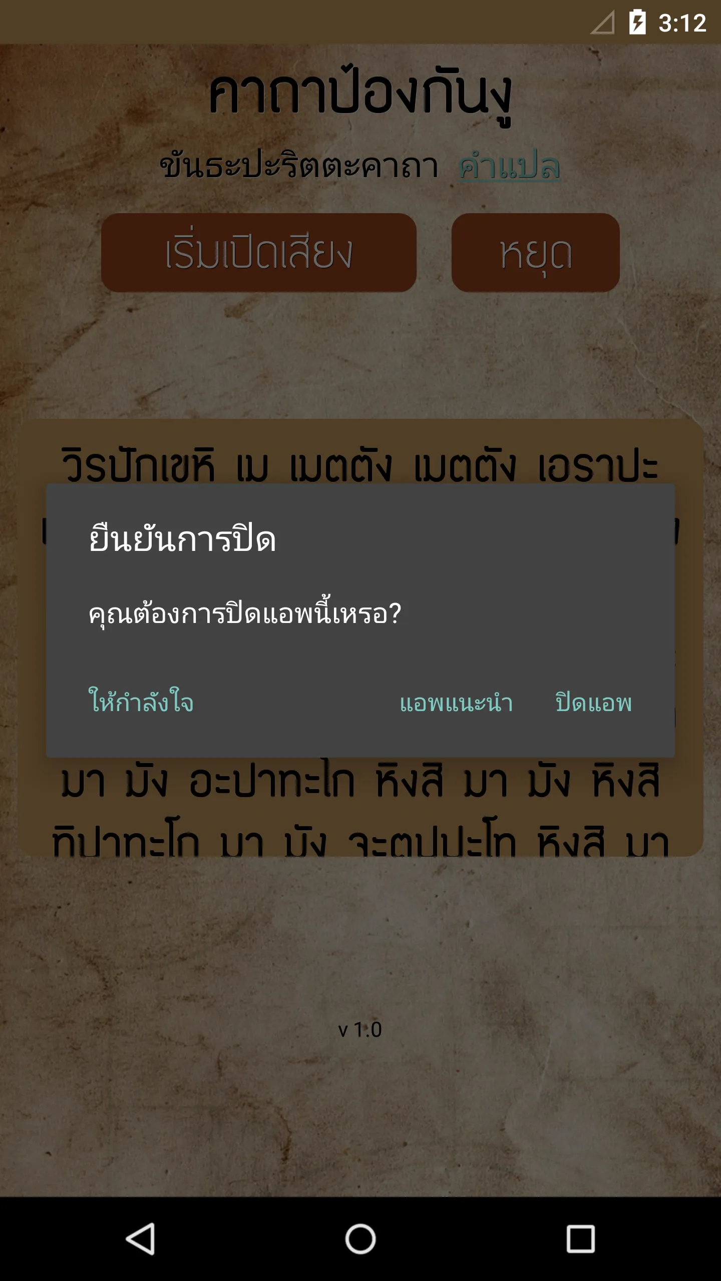 คาถาป้องกันงู | Indus Appstore | Screenshot