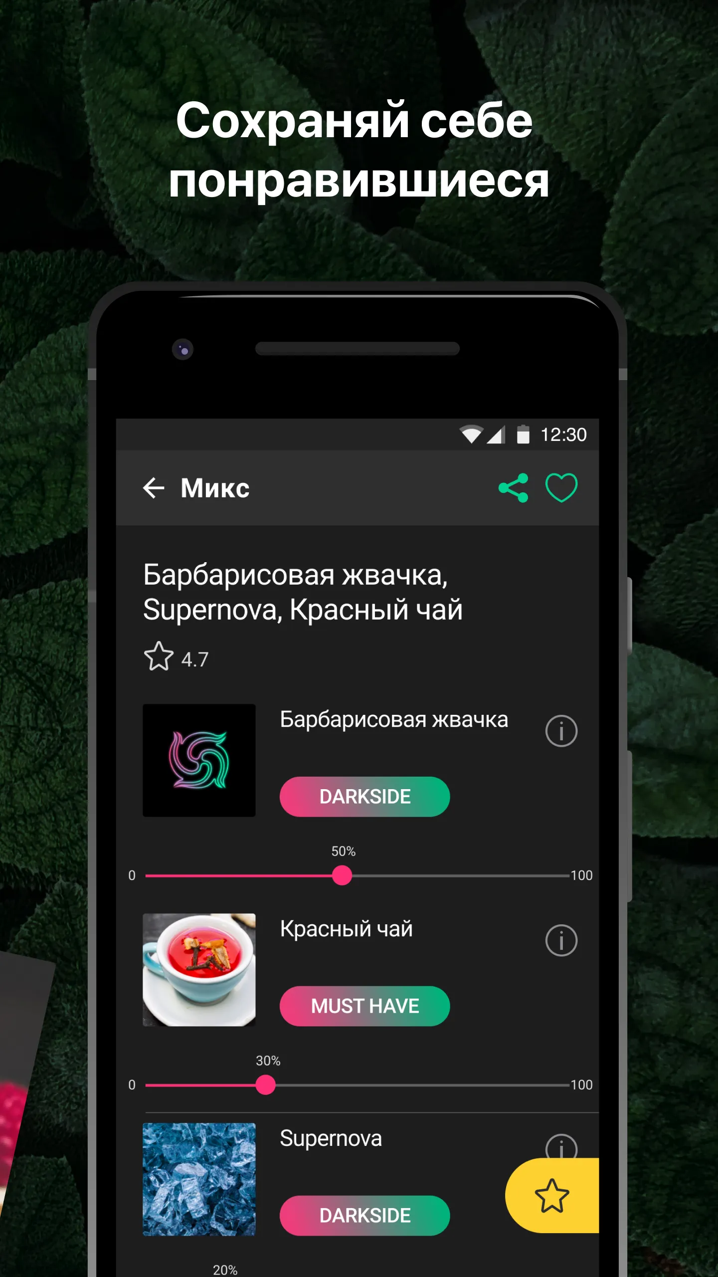 Hookah Mixer. Подбор миксов | Indus Appstore | Screenshot