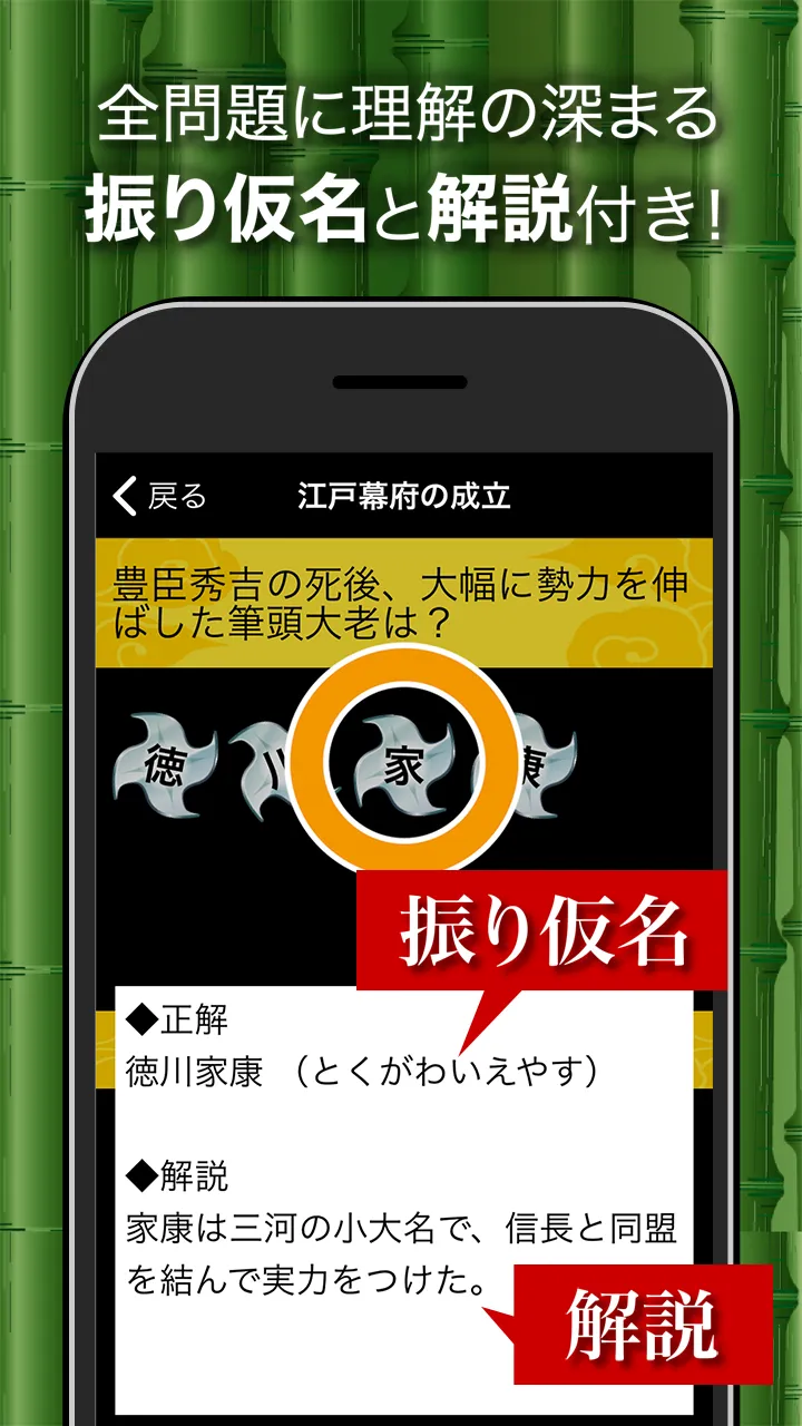 日本の歴史クイズ - 日本史 一問一答 | Indus Appstore | Screenshot