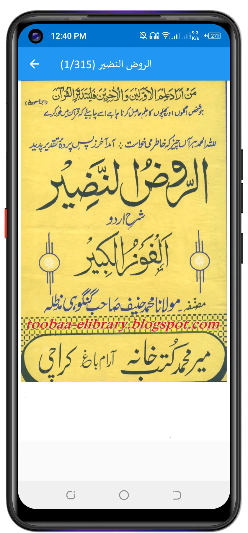 Al Fawz Ul Kabeer الفوز الکبیر | Indus Appstore | Screenshot