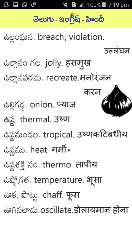 Telugu English Hind Dictionary | Indus Appstore | Screenshot