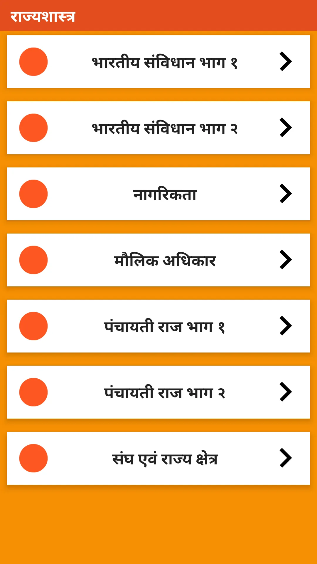 Upsc Syllabus Hindi | IAS Exam | Indus Appstore | Screenshot