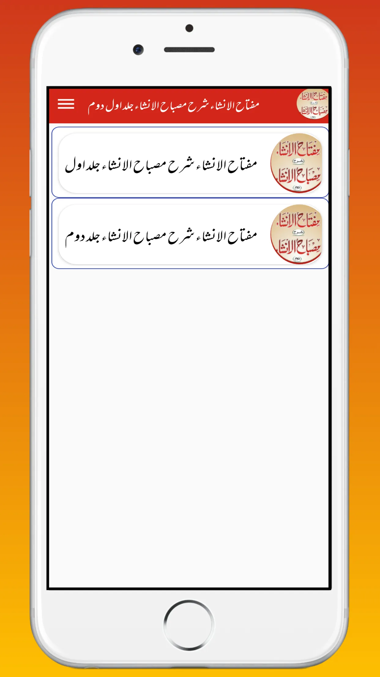 MiftahulInsha  Misbahul Insha | Indus Appstore | Screenshot