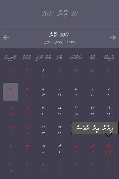 Dhivehi Calendar | Indus Appstore | Screenshot